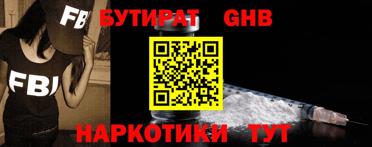 Бутират бутик  Вход с VPN  Выборг 