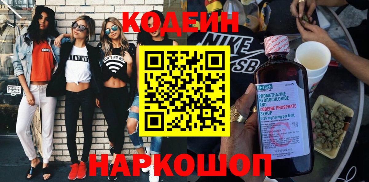 Выборг  Кодеиновый сироп Lean напиток Lean (лин)  Вход с VPN  цены   Кодеин напиток Lean (лин) 