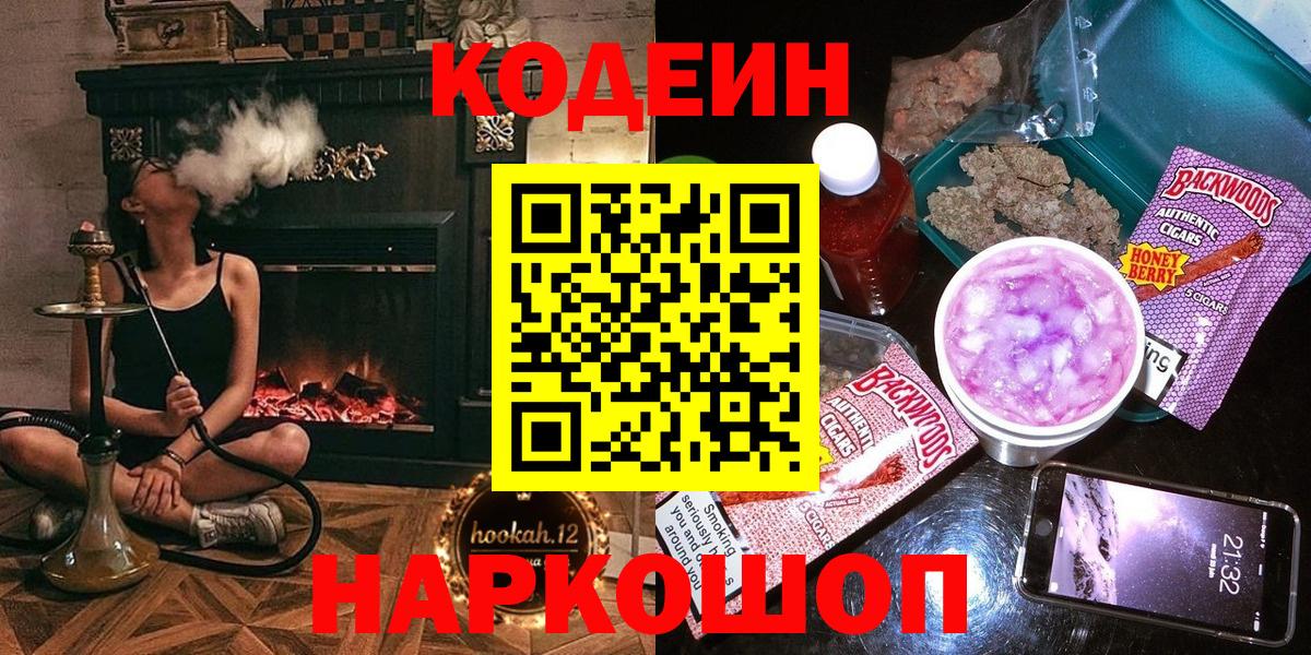 Кодеиновый сироп Lean напиток Lean (лин) Выборг